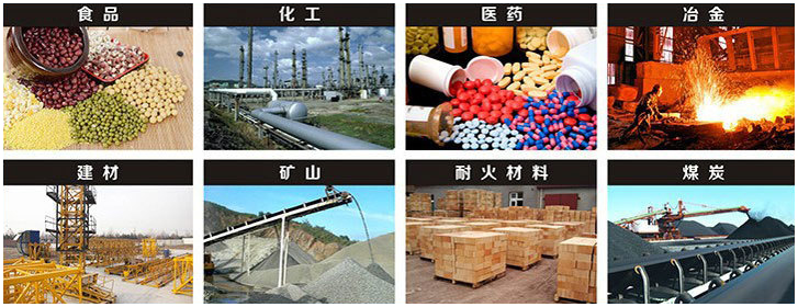 1016直線振動(dòng)篩適用行業(yè)：食品，化工，醫(yī)藥，冶金，建材，礦山，耐火材料，煤炭。