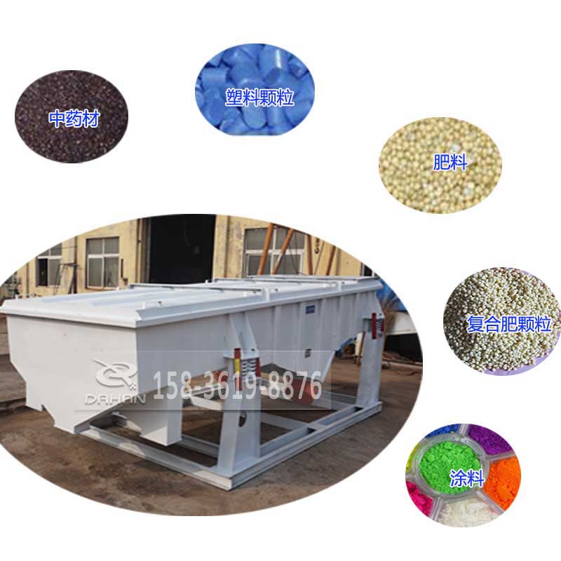 525型直線振動(dòng)篩適用物料：中藥材，塑料顆粒，肥料，復(fù)合肥顆粒，涂料。