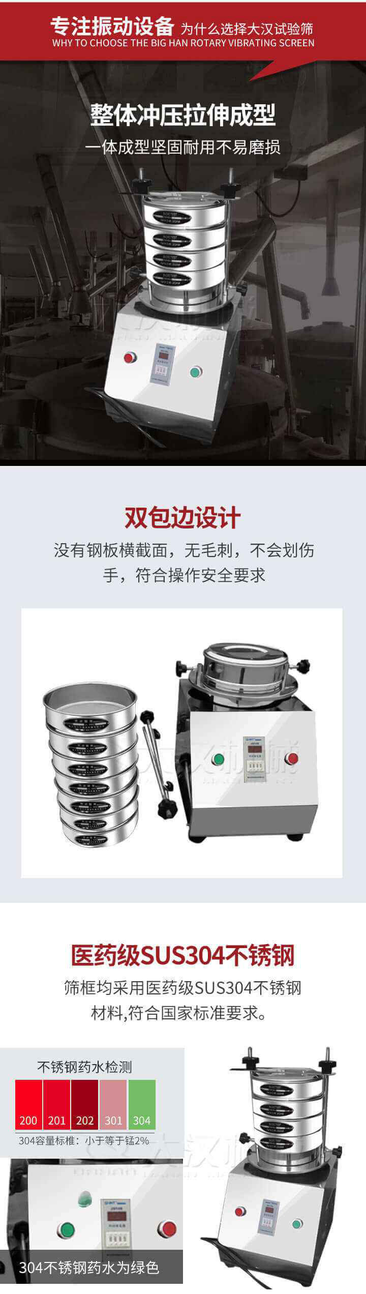 試驗篩制作工藝：整體沖壓拉伸成型，一體成型堅固耐用不易磨損。雙包邊設計：沒有鋼板橫截面，無毛刺，不會刮傷手，符合操作安全要求。篩框采用醫(yī)藥級SUS304不銹鋼材料，符合國家標準要求。