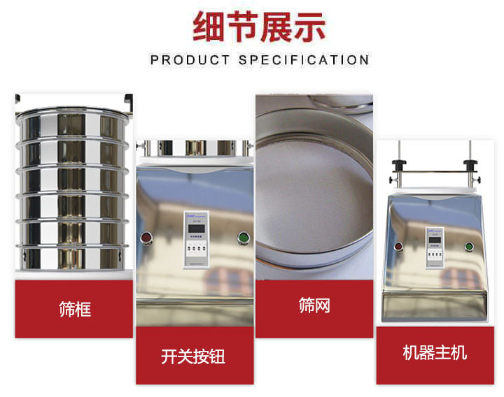 試驗篩篩框,篩網,開關,整機等細節(jié)展示