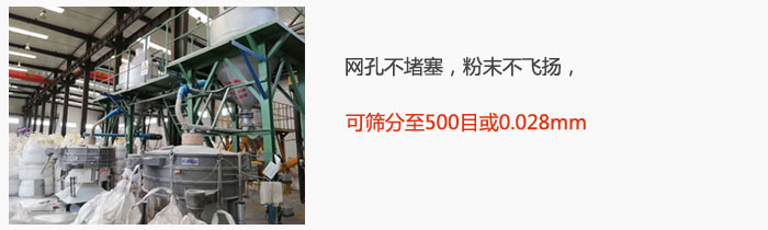 搖擺篩網(wǎng)孔不堵塞，粉末不飛揚(yáng)，可篩分至500目或0.028mm。