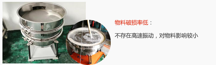 搖擺篩物料破損率低：不存在高速振動(dòng)，對(duì)物料影響較小。