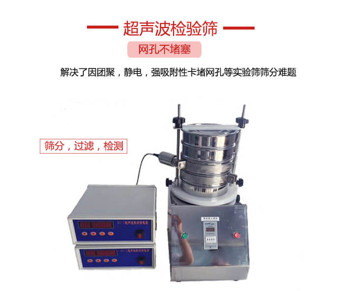 超聲波檢驗篩是為了解決因團聚，靜電，強吸附性卡堵網(wǎng)等試驗篩篩分難題以及超聲波檢驗篩的適用行業(yè)的展示圖