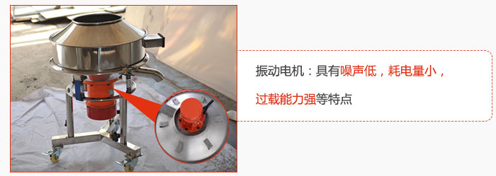 振動(dòng)電機(jī)：具有噪聲低，耗電量小，過(guò)載能力強(qiáng)等特點(diǎn)