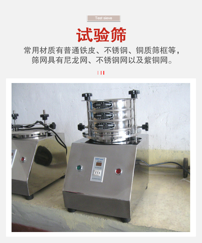 實(shí)驗篩材質(zhì)：碳鋼，不銹鋼，銅等種類可以選擇。