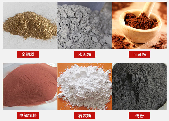 超聲波振動(dòng)篩主要適用物料：可可粉，電解銅粉，石灰粉，水泥粉等物料。