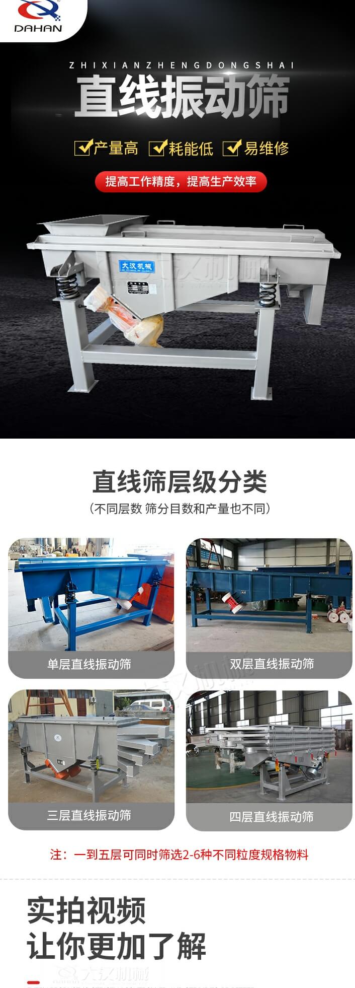 直線振動篩特點：產(chǎn)量高，耗能低，易維修同時能夠提高工作精度，提高生產(chǎn)效率等優(yōu)勢。直線振動篩層級分類：單層，雙層，三層，四層等不同層數(shù)，篩分目數(shù)和產(chǎn)量也會有所不同。直線振動篩篩分塑料顆粒試機現(xiàn)場：塑料顆粒從入料口進入直線振動篩，由雙電機帶動機體振動，產(chǎn)生的振動頻率使大小不一的塑料顆粒被篩網(wǎng)篩分，自動分層排料,篩分效率高