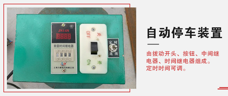 拍擊篩自動(dòng)停車功能，自動(dòng)停車是針對(duì)一些用戶進(jìn)行設(shè)計(jì)的，為防止篩機(jī)多長(zhǎng)時(shí)間的無(wú)人運(yùn)轉(zhuǎn)。
