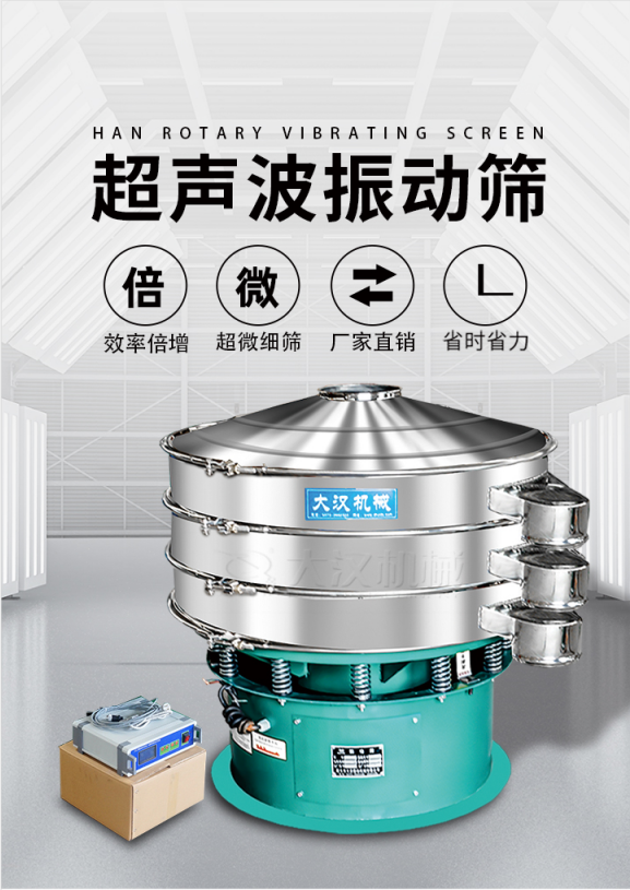 超聲波振動篩簡介：該產(chǎn)品優(yōu)勢：效率倍增，超微細篩，廠家直銷，省時省力。同時能夠輕松解決網(wǎng)孔堵塞問題。