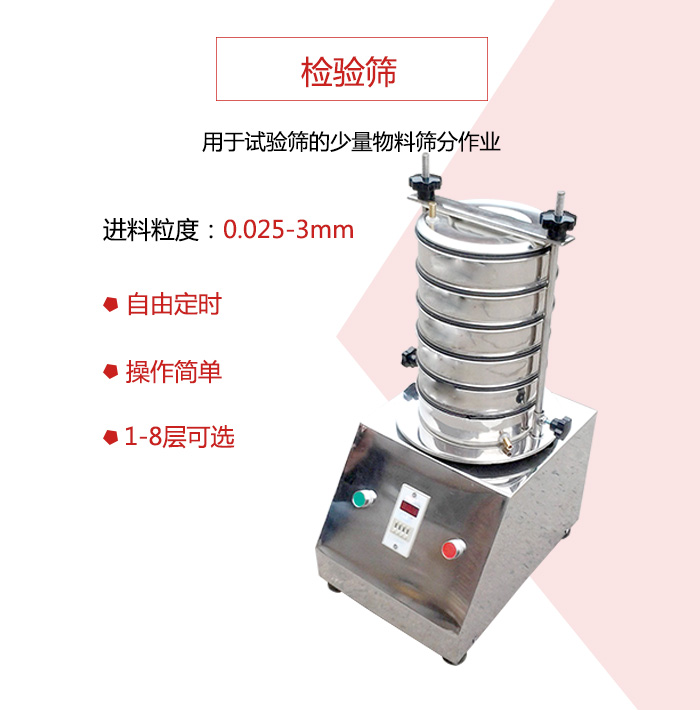 檢驗篩用于試驗篩的少量物料篩分作業(yè)，適用物料如圖展示