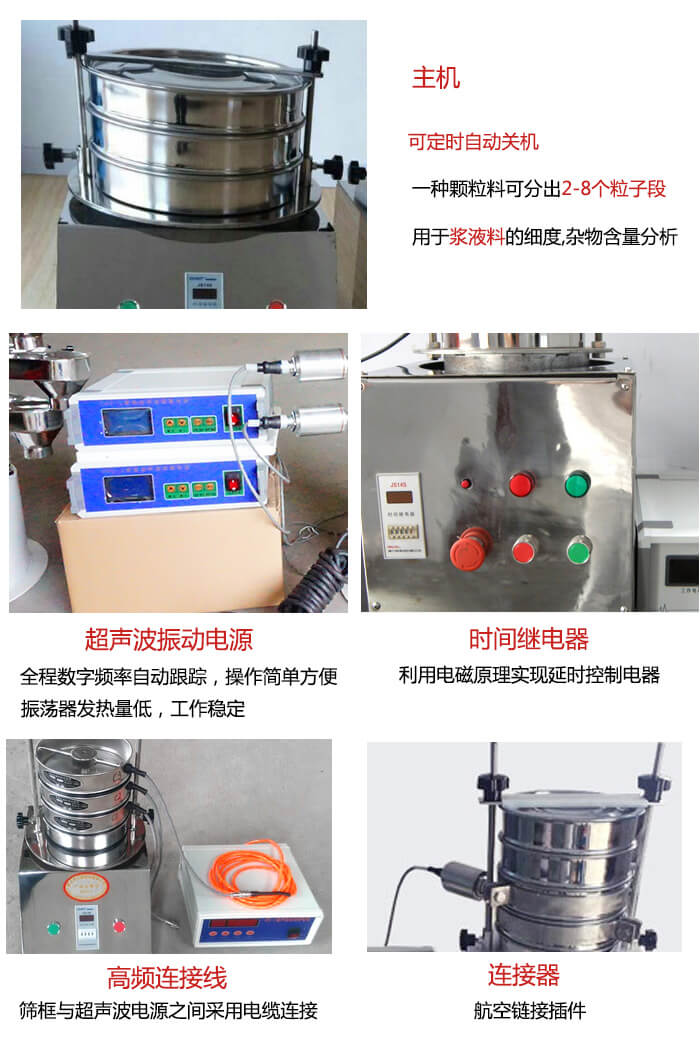 超聲波檢驗篩的部件：連接器，高頻連接線，超聲波振動電源，時間需繼電器等展示圖