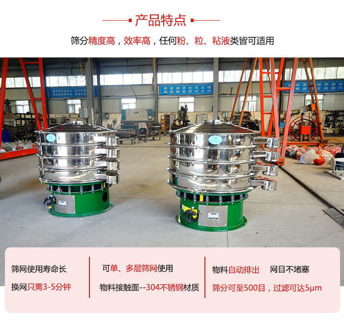 振動(dòng)篩粉機(jī)的材質(zhì)可分為：不銹鋼，碳鋼以及塑料三種但其三種材質(zhì)有著不同的特點(diǎn)。