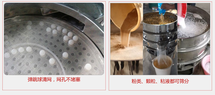小型篩分機(jī)采用彈跳球清網(wǎng)，不易堵網(wǎng)；粉，粒，液體都可篩分。