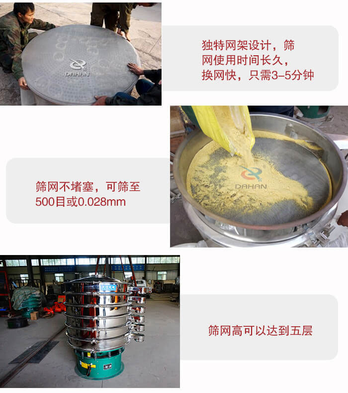 三次元振動(dòng)篩的特點(diǎn)：篩網(wǎng)使用時(shí)間長(zhǎng)換讓時(shí)間短，篩網(wǎng)不堵塞，可篩至500目或0.028mm。