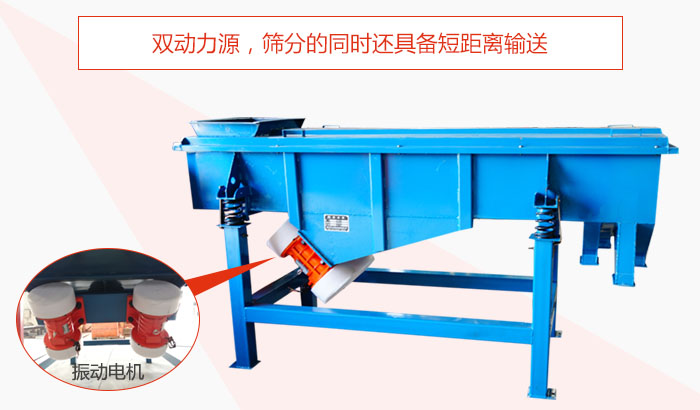 方形振動(dòng)篩雙動(dòng)力源，篩分的同時(shí)還具備短距離輸送。