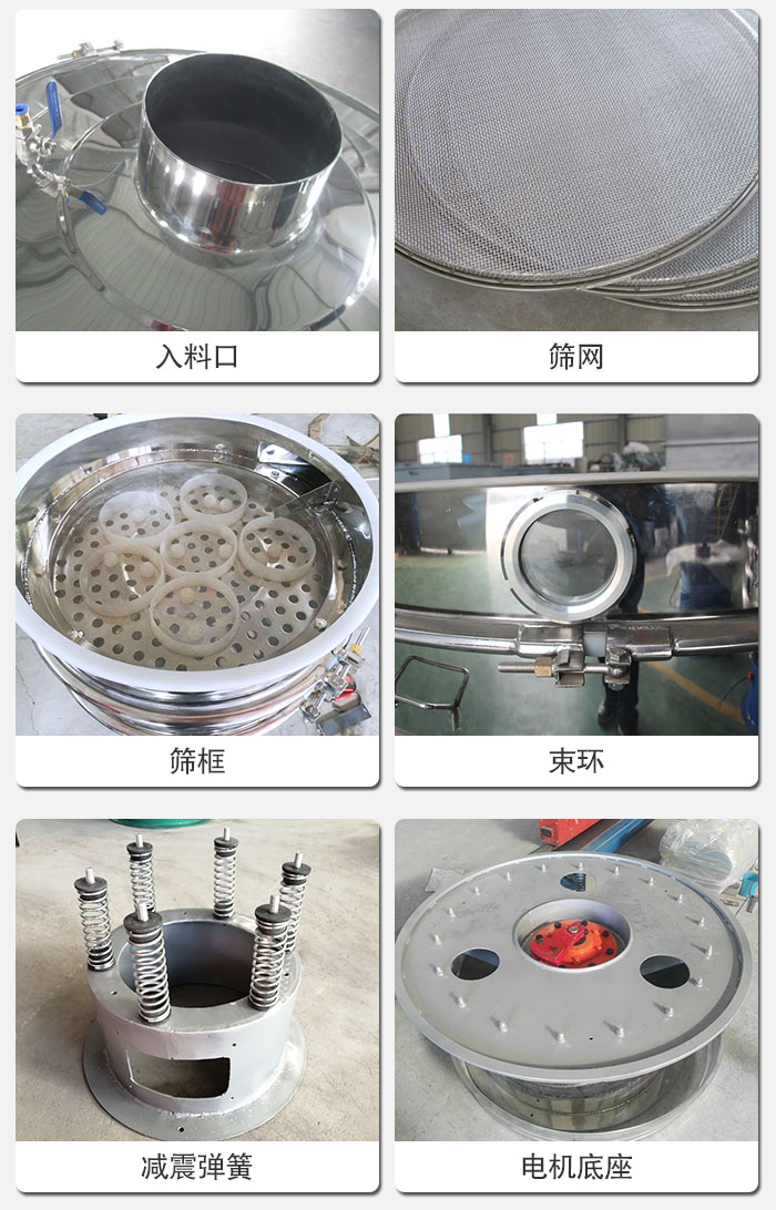 醫(yī)藥振動篩有電機底座，減震彈簧，束環(huán)，篩框，入料口，篩網(wǎng)等部件展示。