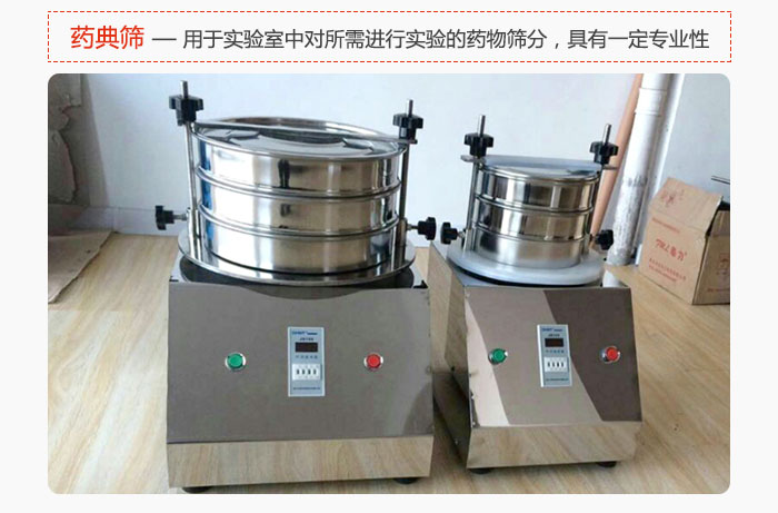藥典篩是針對實驗室中對所需要進行實驗的藥物進行篩分，具有一定的專業(yè)性能。