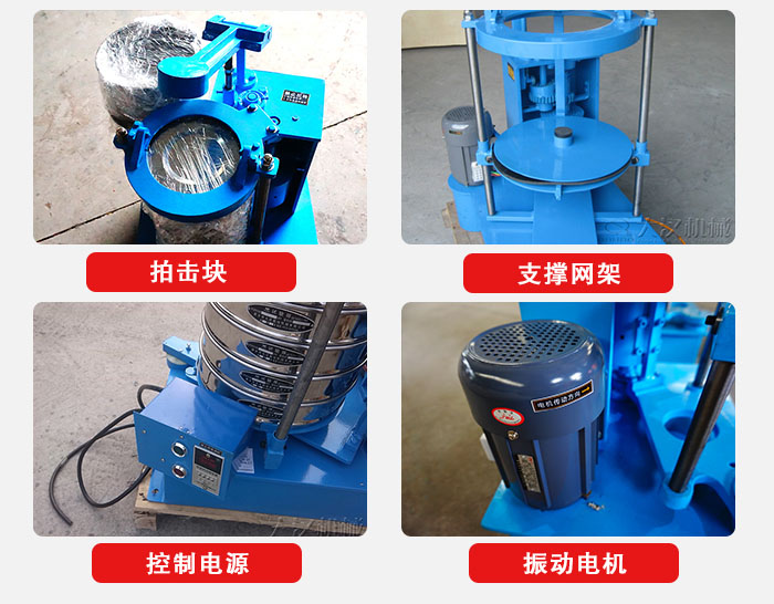 拍擊篩結(jié)構(gòu)部件：機(jī)座，篩具，與傳動(dòng)器機(jī)構(gòu)等。