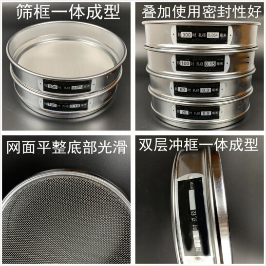 300試驗(yàn)篩篩框一體成型，疊加使用密封性好，網(wǎng)面平整底部光滑。