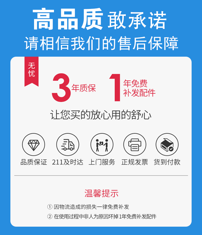 售后無憂，免費(fèi)上門維修，質(zhì)保三年