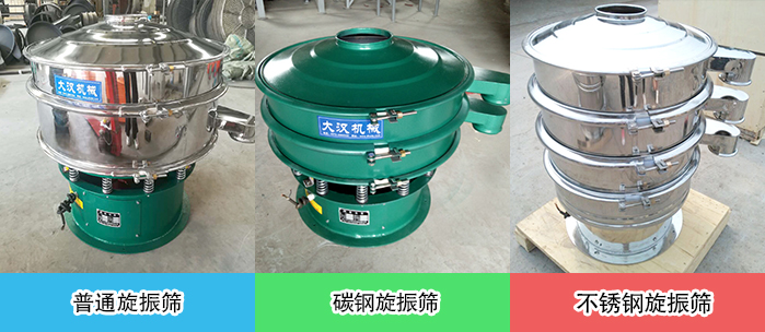 醫(yī)藥振動(dòng)篩常見(jiàn)材質(zhì)展示：碳鋼＋不銹鋼，不銹鋼，碳鋼等材質(zhì)展示