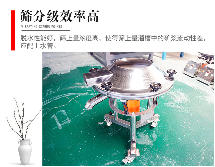 因該篩分級(jí)效率高，脫水性能好，篩上量濃度高，使得篩上量溜槽中的礦漿流動(dòng)性差，應(yīng)配上水管。