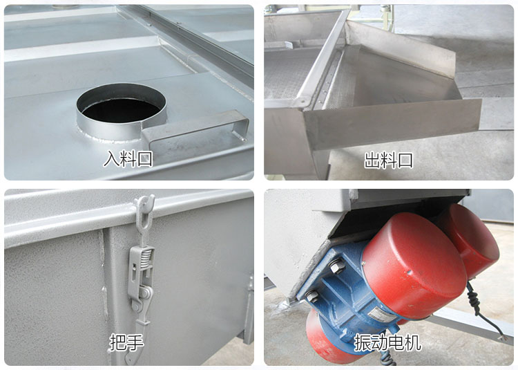 直線篩分機(jī)細(xì)節(jié)展示包括：入料口，出料口，把手，振動電機(jī)等部件。