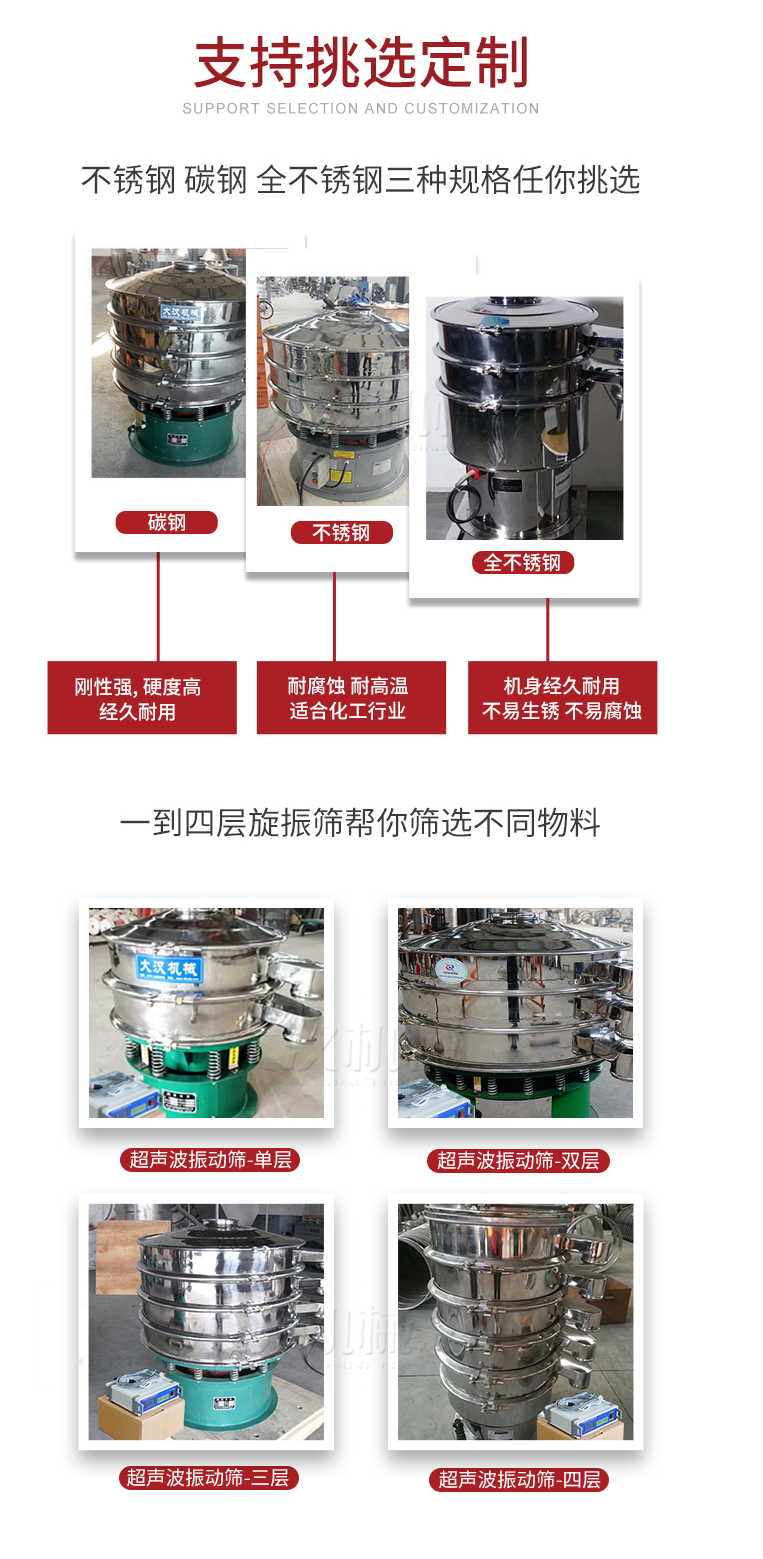 超聲波振動篩支持挑選定制常見的有：不銹鋼，碳鋼，全不銹鋼三種規(guī)格;層級共有一到四層可供選擇。