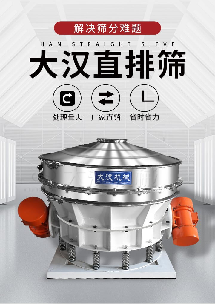 大漢直排篩處理量大，廠家直銷，省時省力。
