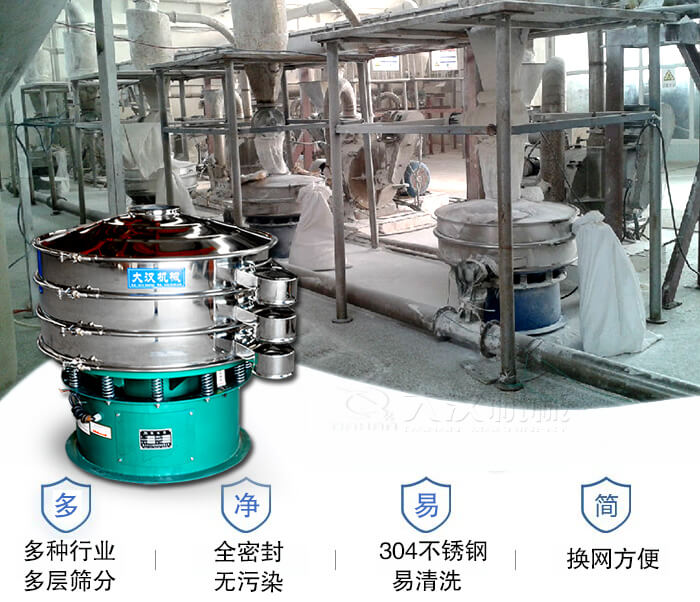 多種行業(yè)多層篩分采用全密封結(jié)構(gòu)，無污染。304不銹鋼材質(zhì)易清洗。同時換網(wǎng)方便。