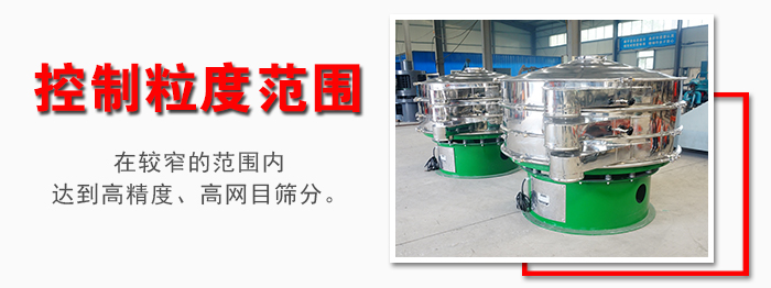 化工振動(dòng)篩控制粒度范圍：在較窄的范圍內(nèi)達(dá)到高精度，高網(wǎng)目篩分。