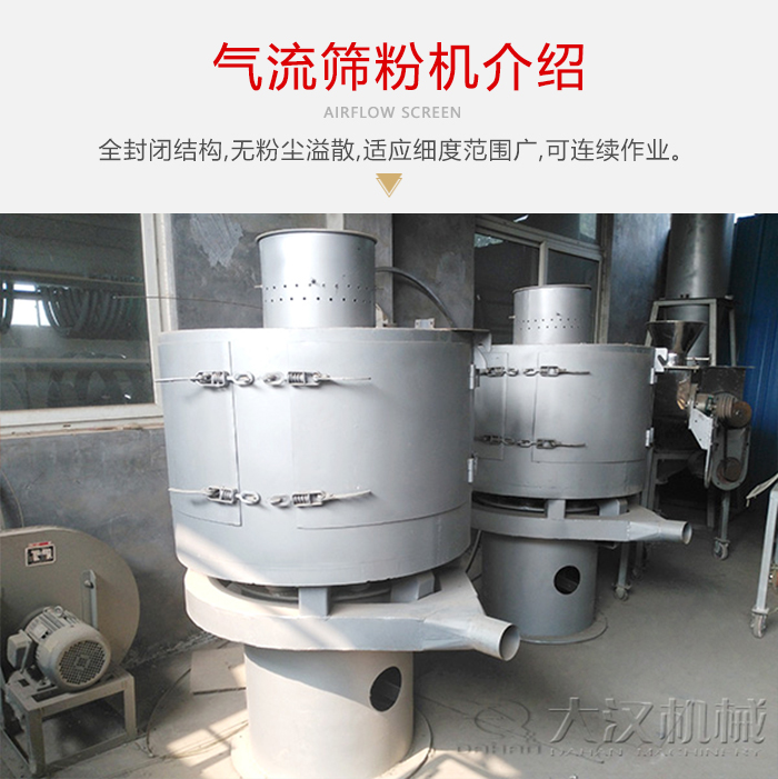 氣流篩粉機采用全封閉結(jié)構(gòu)，在粉狀物料的篩分中，具有一定的優(yōu)勢。