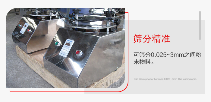 標準試驗篩篩分精準，能夠篩分0.025到3mm之間的物料篩分，