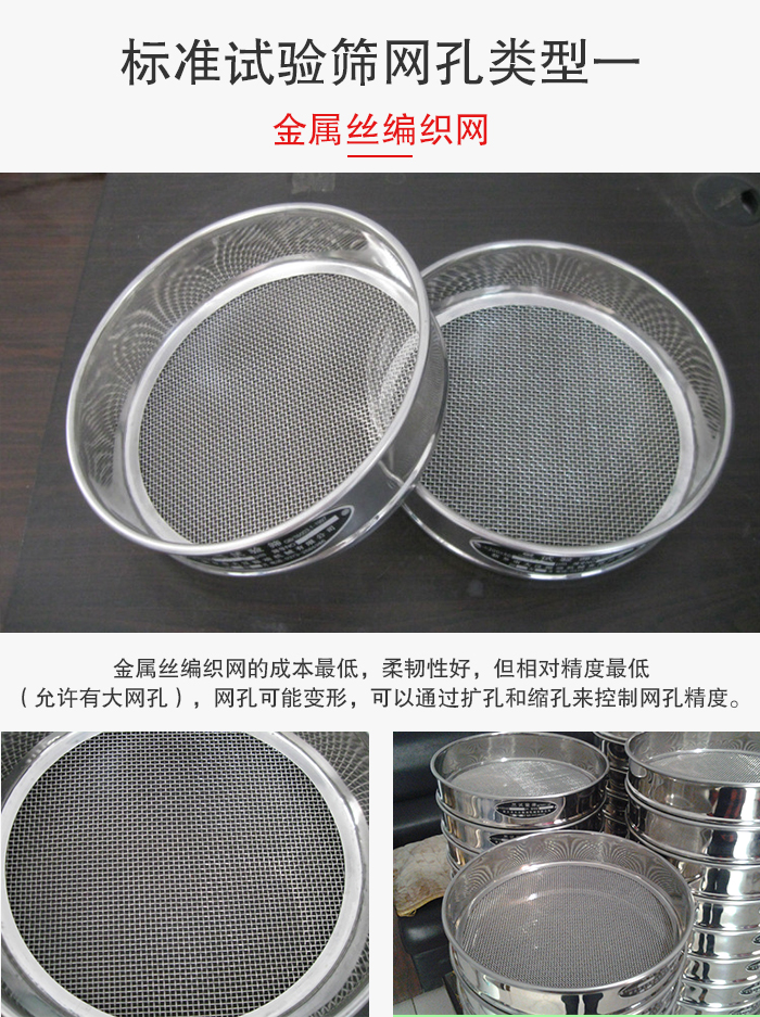 標準試驗篩篩網孔類型一：金屬絲編織網。