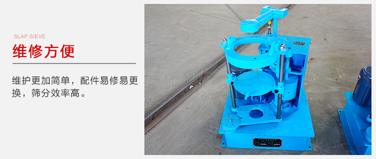 拍擊篩結(jié)構(gòu)比較簡單，維修方便，磨損度低。