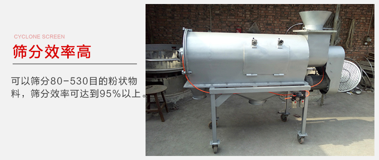氣旋篩篩分效率高篩分目數(shù)在80-530目之間篩分效率在95%。