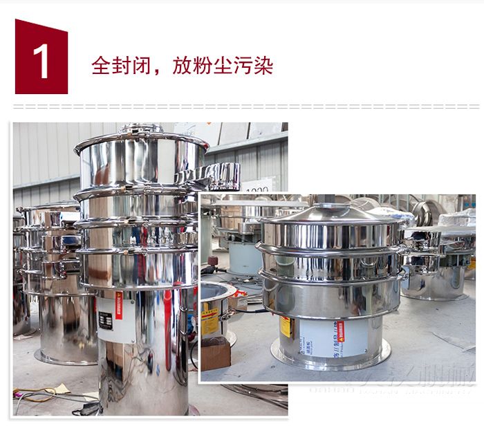 全不銹鋼食品振動篩特點：全封閉，防粉塵污染，篩網使用壽命長，換網容易清洗方便，內置彈跳球，防止網孔堵塞，可篩至：400目或0.028mm物料，雜質，粗料自動排出，可連續(xù)作業(yè)。
