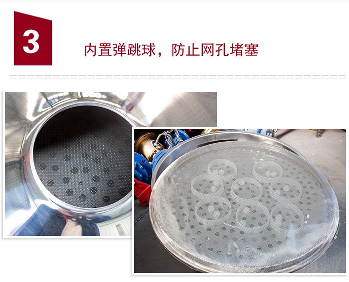 內置彈跳球，可防止網孔堵塞。