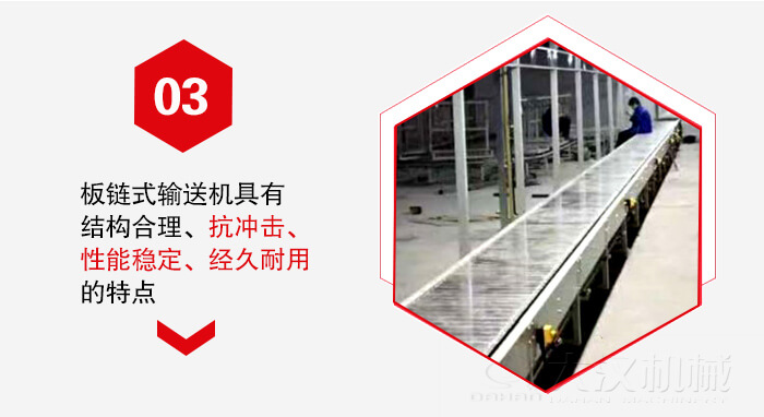 板鏈輸送機具有抗沖擊性能穩(wěn)定，經(jīng)久耐用的的特點展示圖