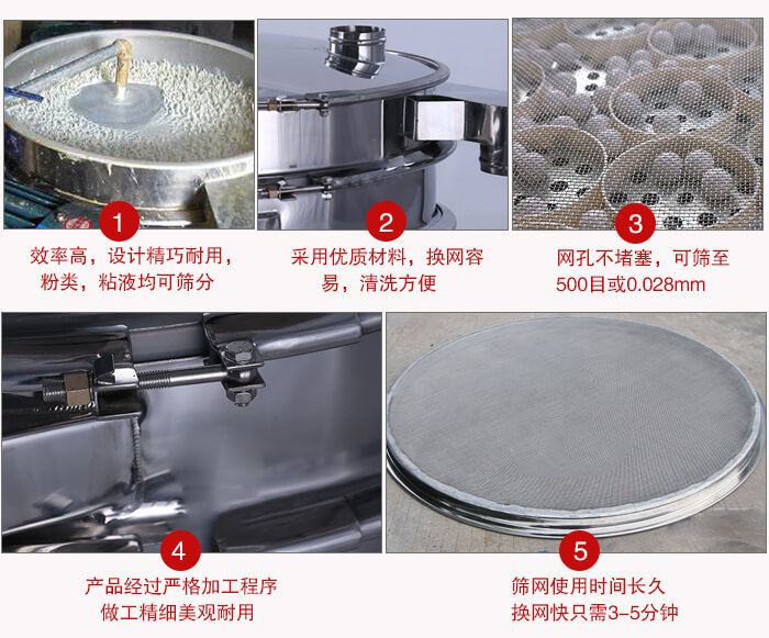 食品振動(dòng)篩采用全密封不銹鋼材質(zhì)，物料不易散材質(zhì)不易腐蝕經(jīng)久耐用。